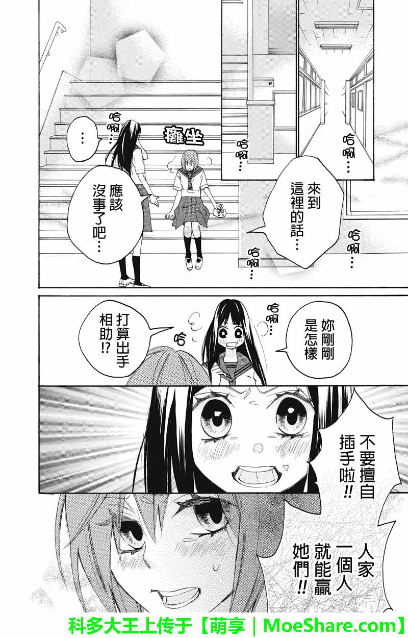 《伪恋同盟》漫画 099话