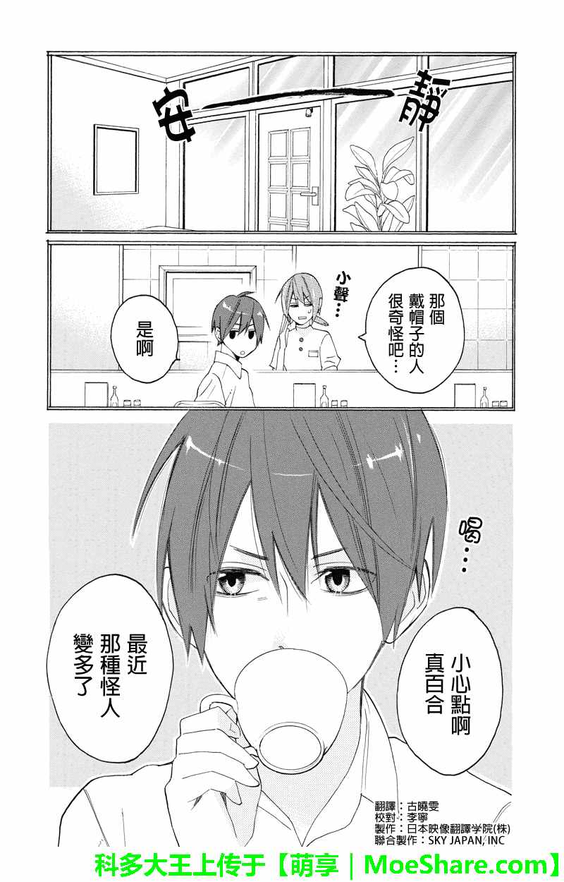 《伪恋同盟》漫画 104话