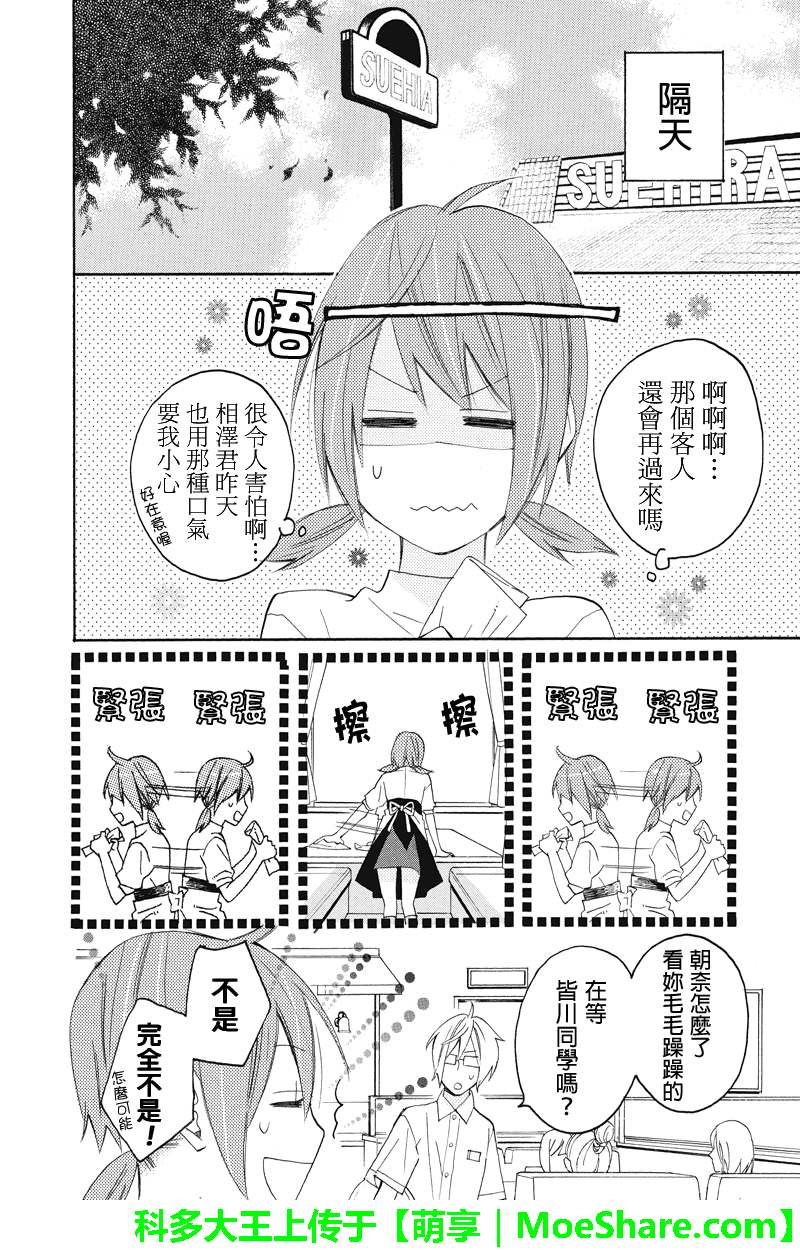 《伪恋同盟》漫画 104话