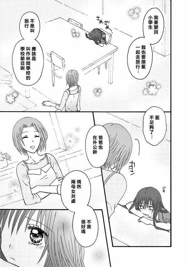 《家有甜姐》漫画 007集