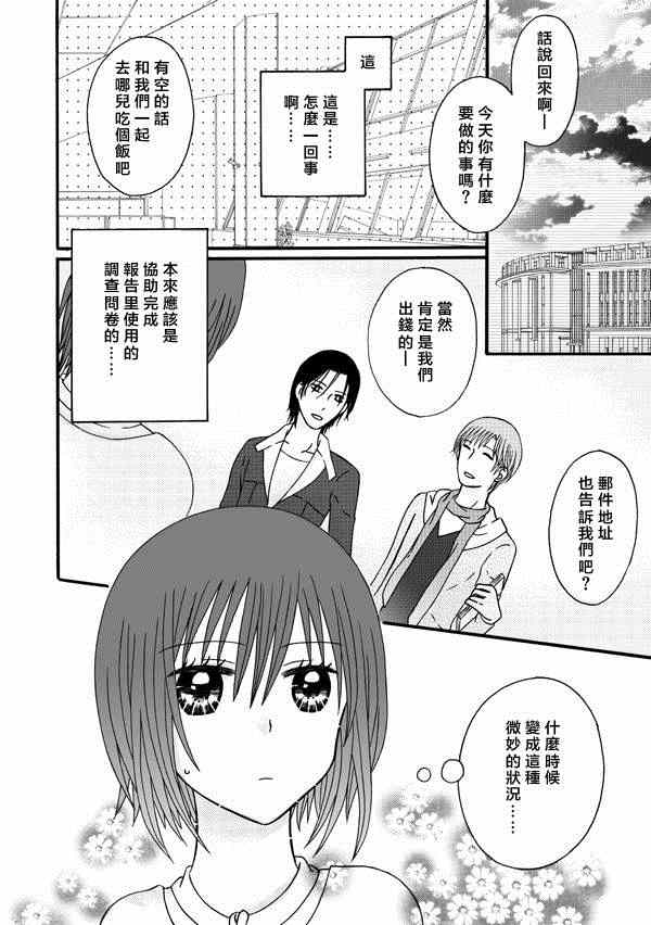 《家有甜姐》漫画 009集