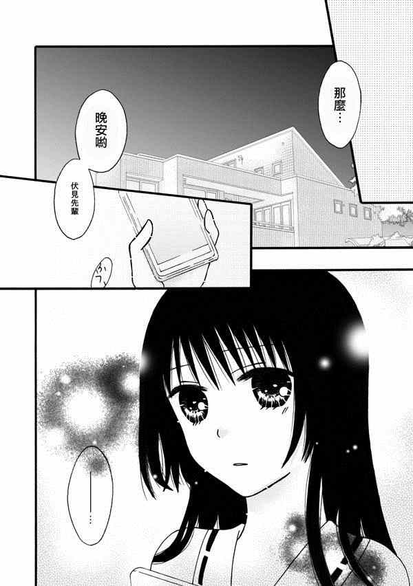 《家有甜姐》漫画 011集