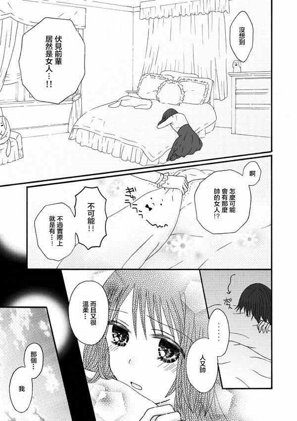 《家有甜姐》漫画 006集