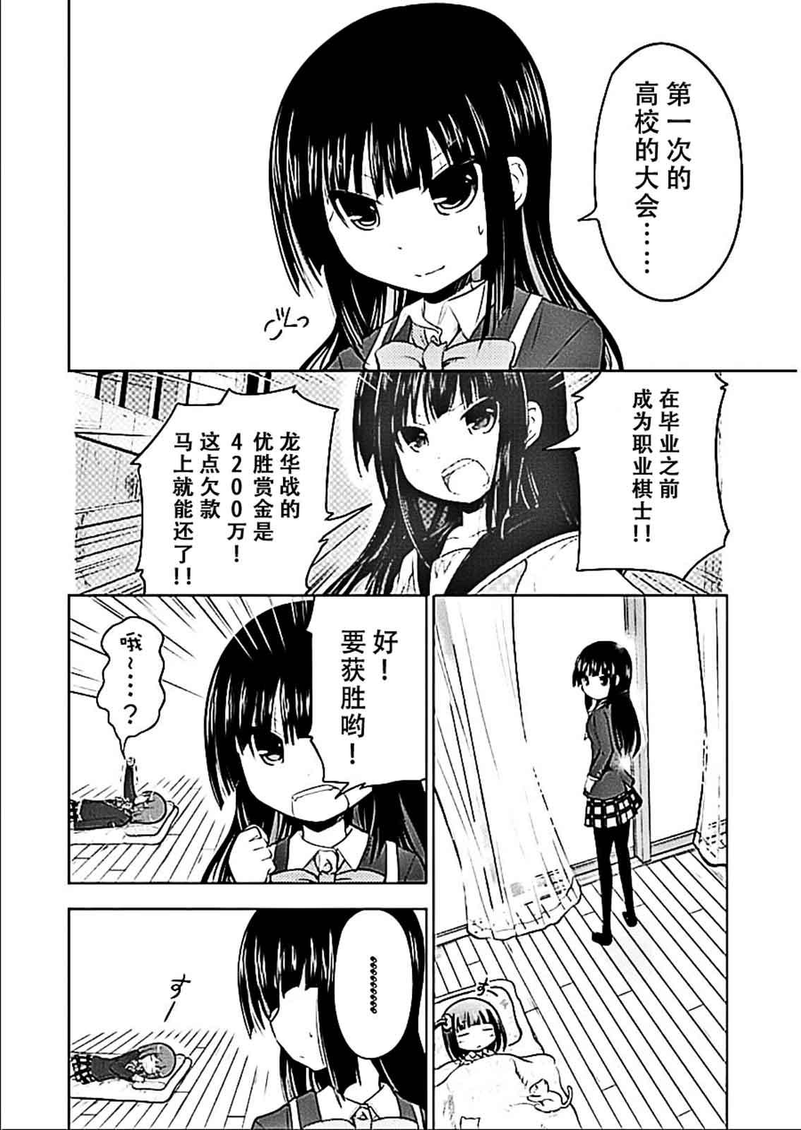 《棋响少女》漫画 006集