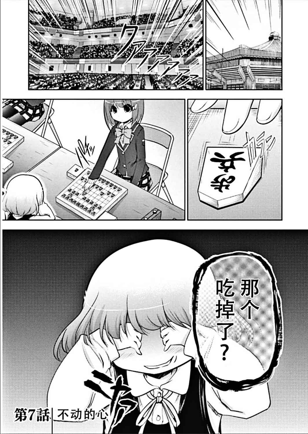 《棋响少女》漫画 007集