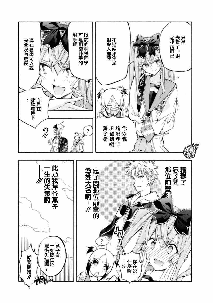 《轻羽飞扬》漫画 012话