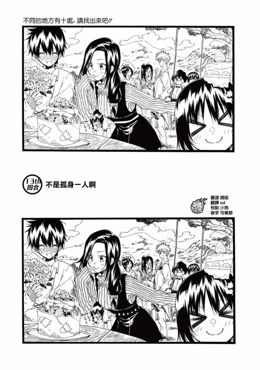 《轻羽飞扬》漫画 013话