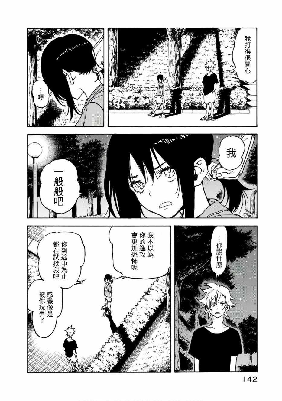 《轻羽飞扬》漫画 064话