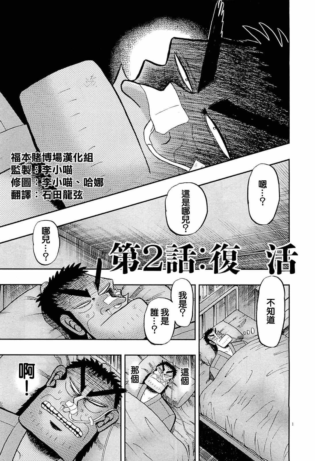 《新黑泽最强传》漫画 002集