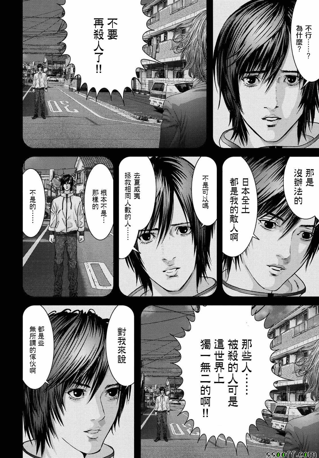 《犬舍》漫画 067话