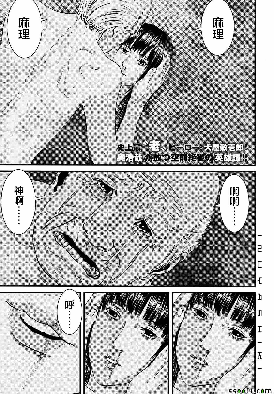 《犬舍》漫画 069话