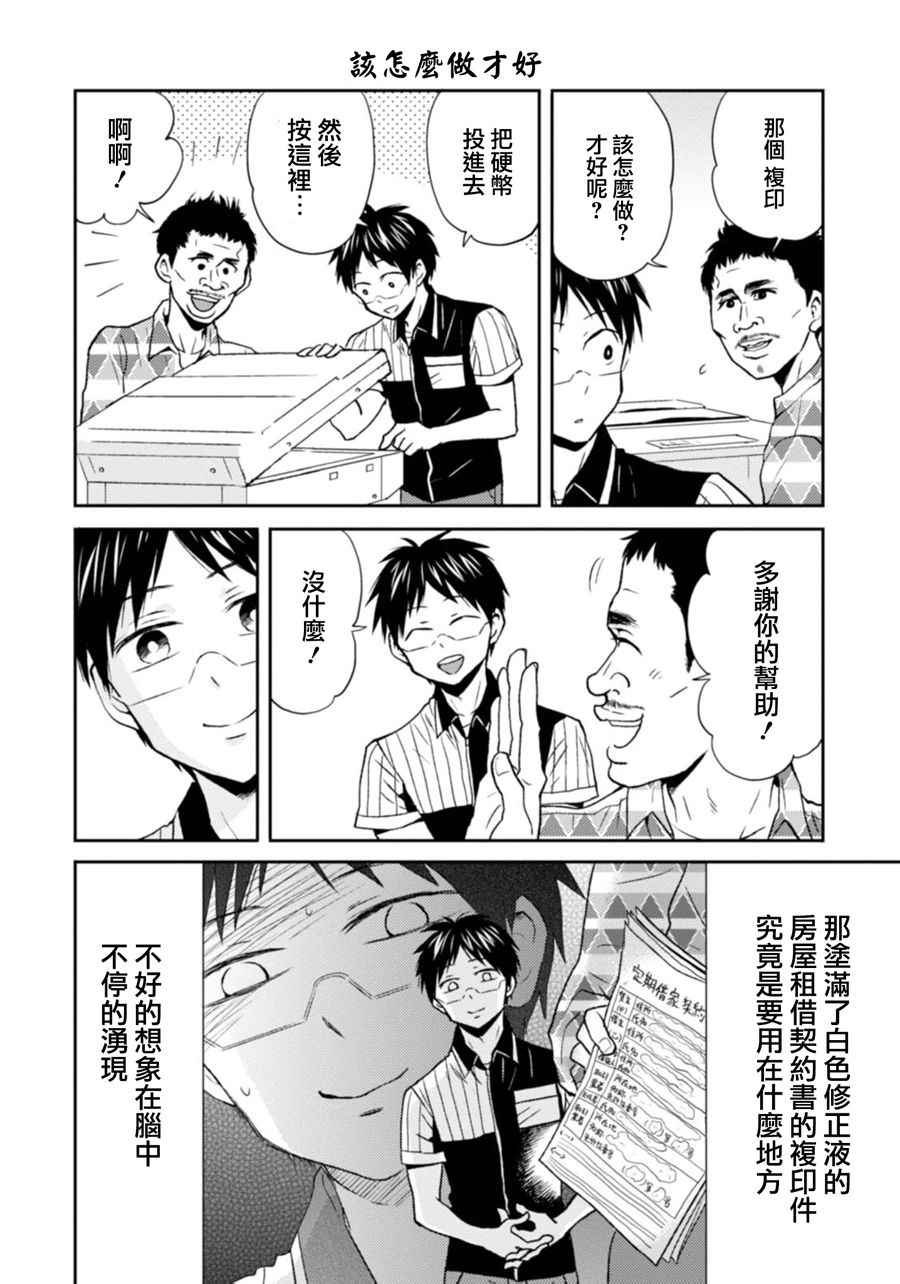 《尼采老师~领悟世代降临便利店》漫画 尼采老师 021话