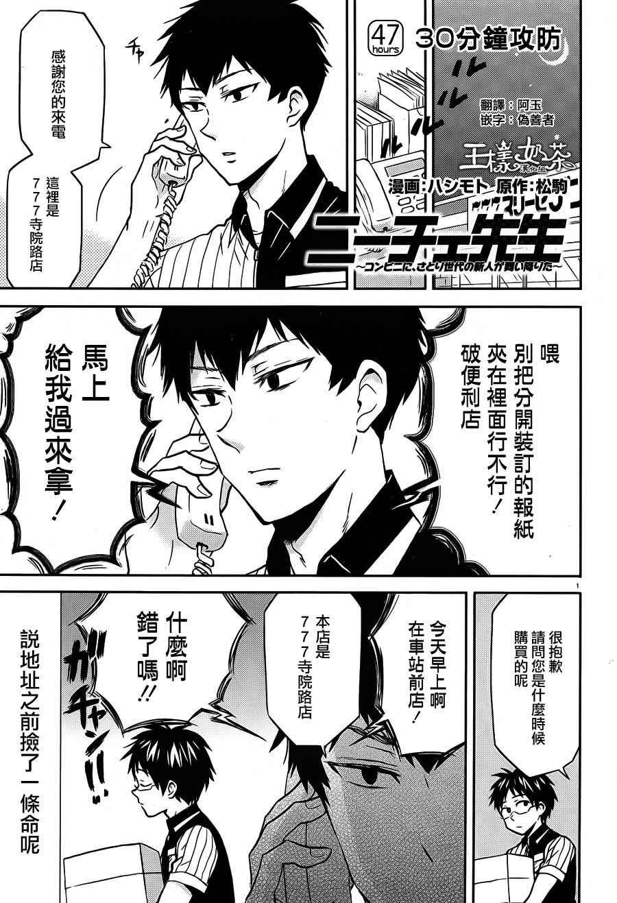 《尼采老师~领悟世代降临便利店》漫画 尼采老师 047话