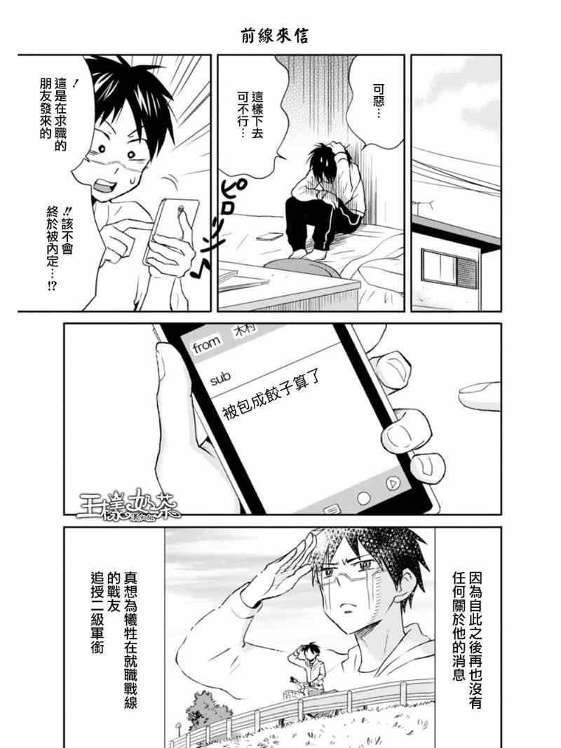 《尼采老师~领悟世代降临便利店》漫画 尼采老师 010集