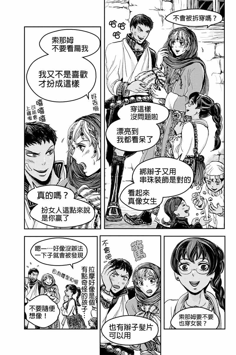 《流转的伏藏》漫画 017集