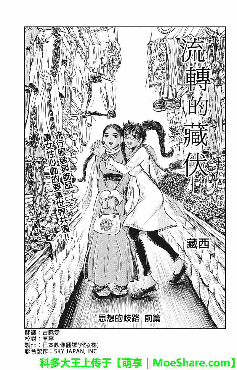 《流转的伏藏》漫画 021集