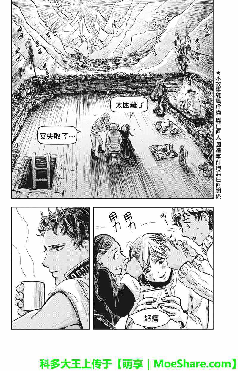 《流转的伏藏》漫画 021集