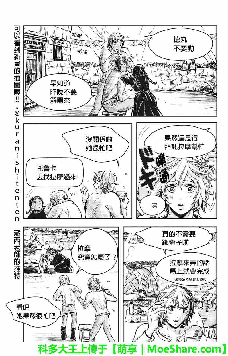 《流转的伏藏》漫画 021集