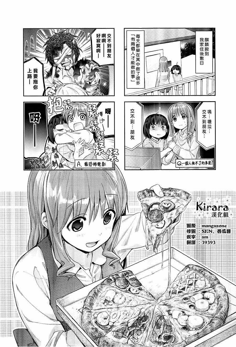 《幸腹涂鸦》漫画 016集