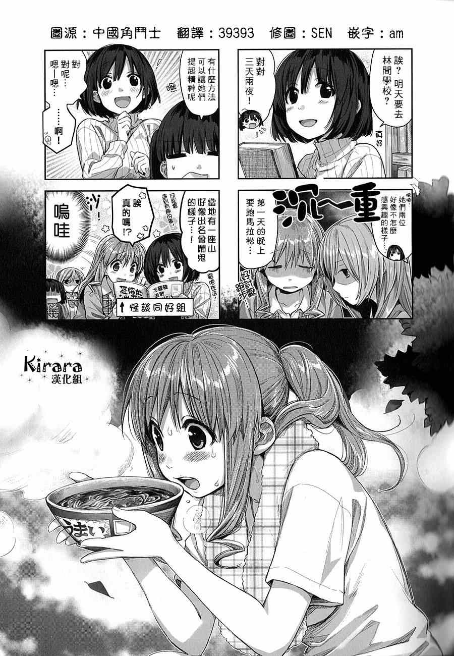 《幸腹涂鸦》漫画 024集