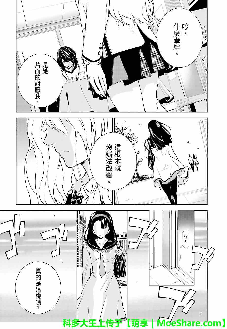 《天动的特异日》漫画 021集