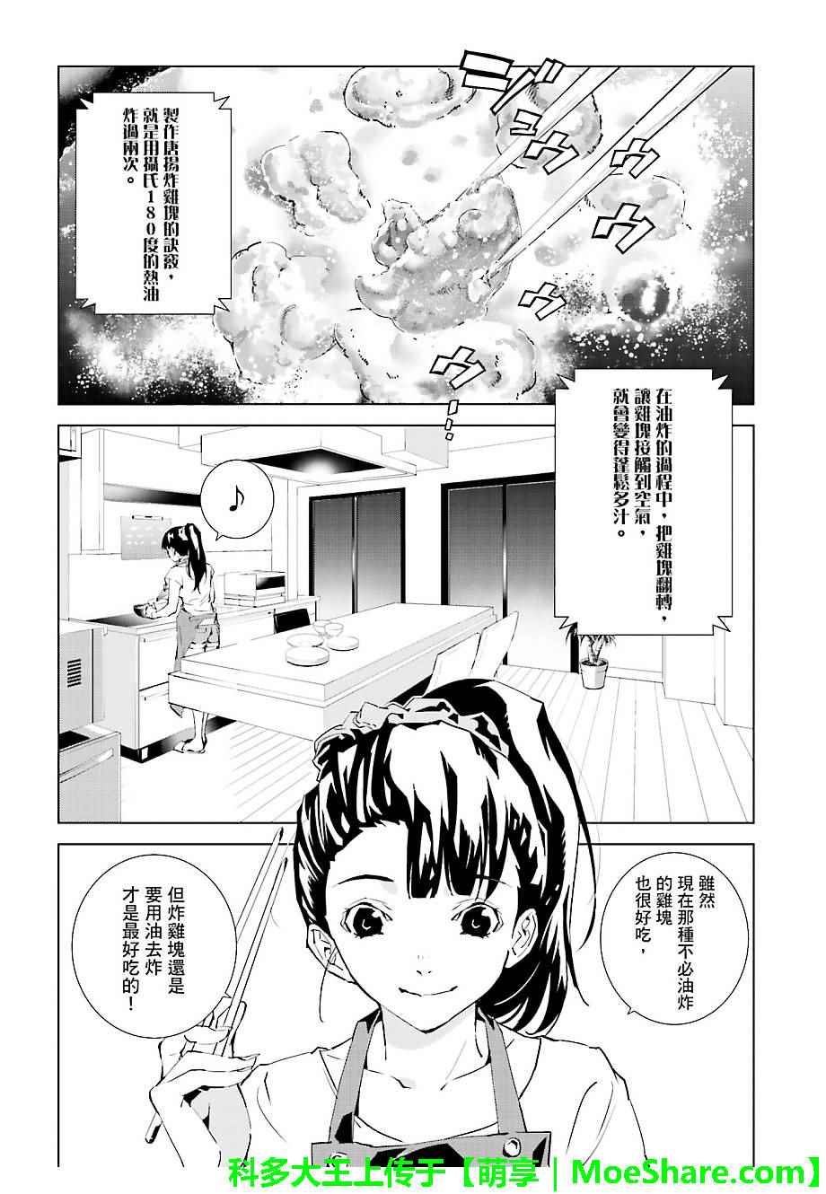 《天动的特异日》漫画 028话