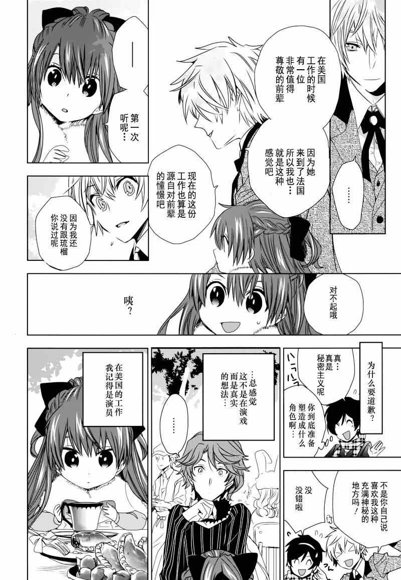 《小魔女的项圈》漫画 015集