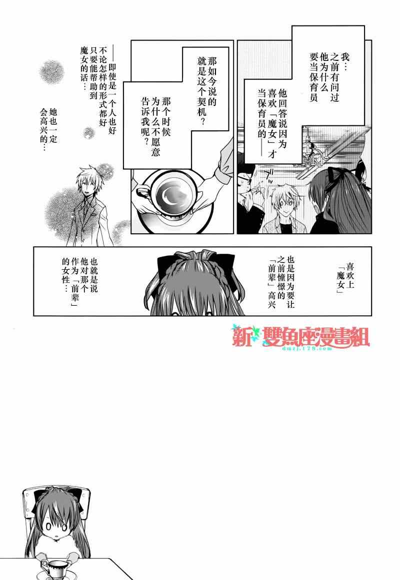 《小魔女的项圈》漫画 015集