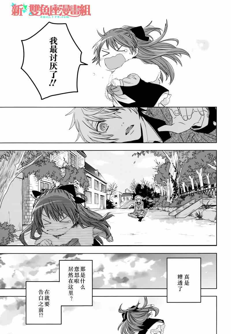 《小魔女的项圈》漫画 015集