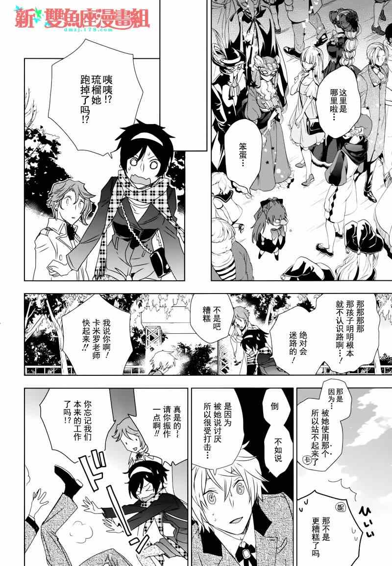 《小魔女的项圈》漫画 015集