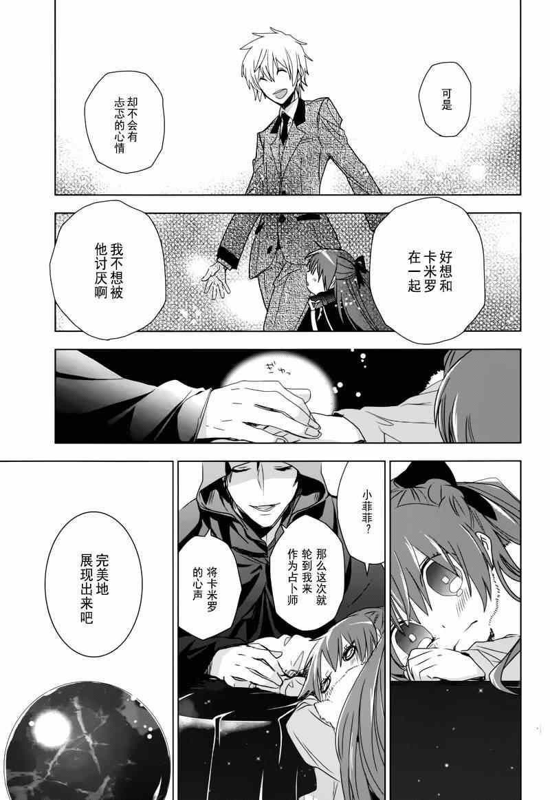 《小魔女的项圈》漫画 015集