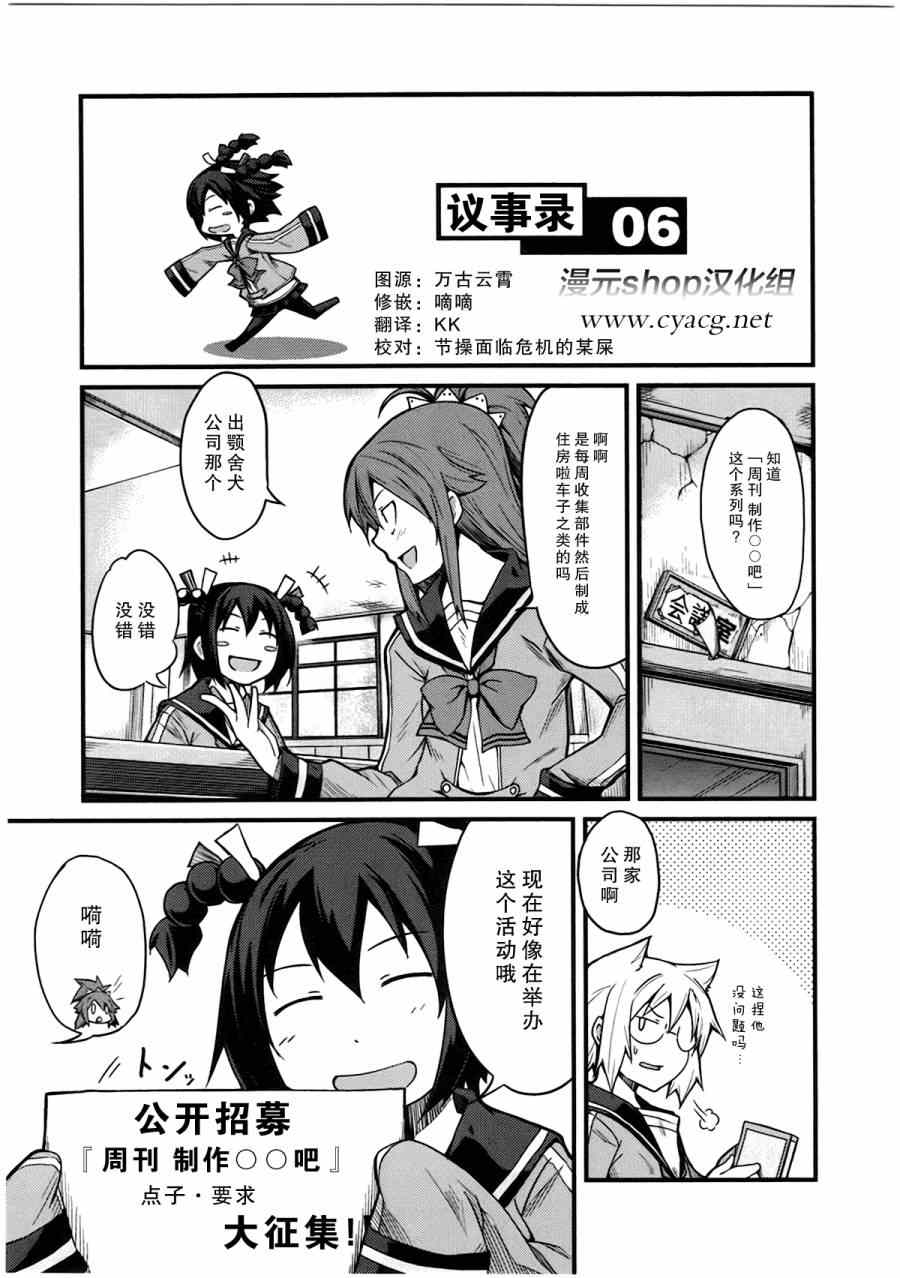 《所以今天开会也姬情四射》漫画 今天姬情四射 006集