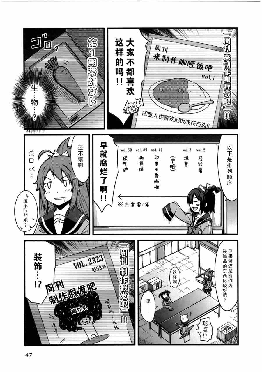 《所以今天开会也姬情四射》漫画 今天姬情四射 006集