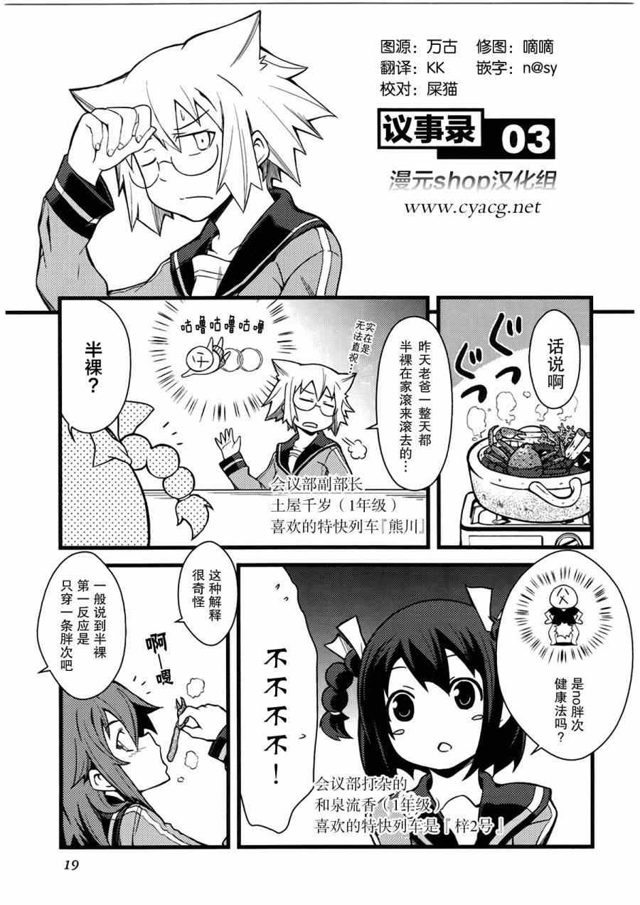 《所以今天开会也姬情四射》漫画 今天姬情四射 003集