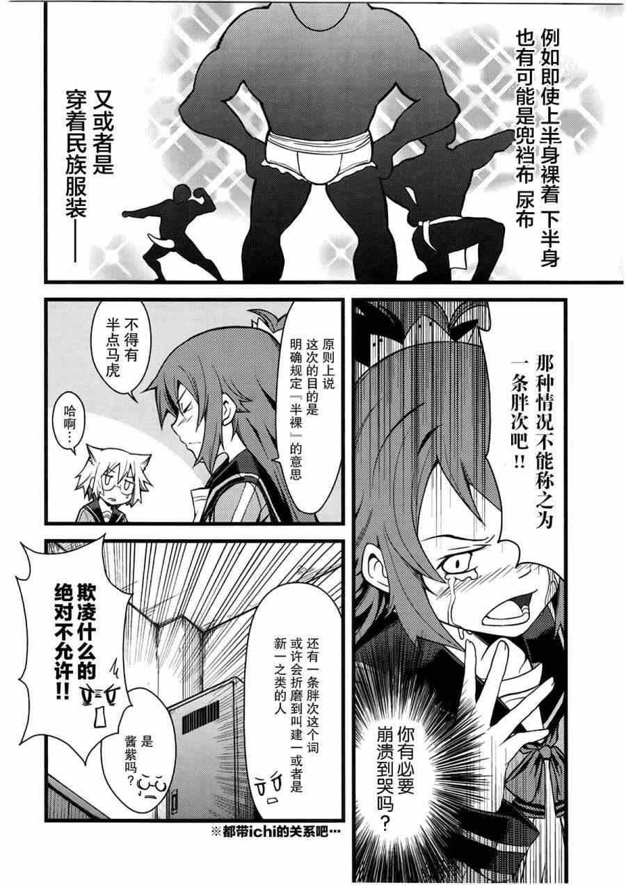 《所以今天开会也姬情四射》漫画 今天姬情四射 003集