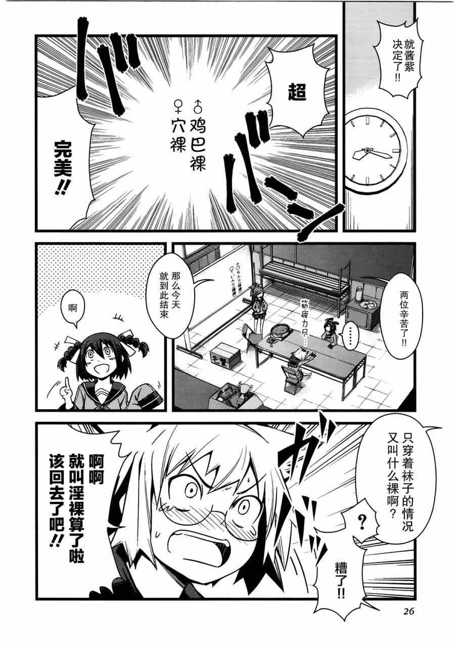 《所以今天开会也姬情四射》漫画 今天姬情四射 003集