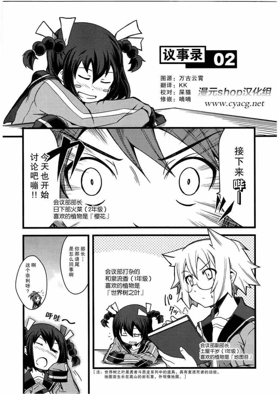 《所以今天开会也姬情四射》漫画 今天姬情四射 002集