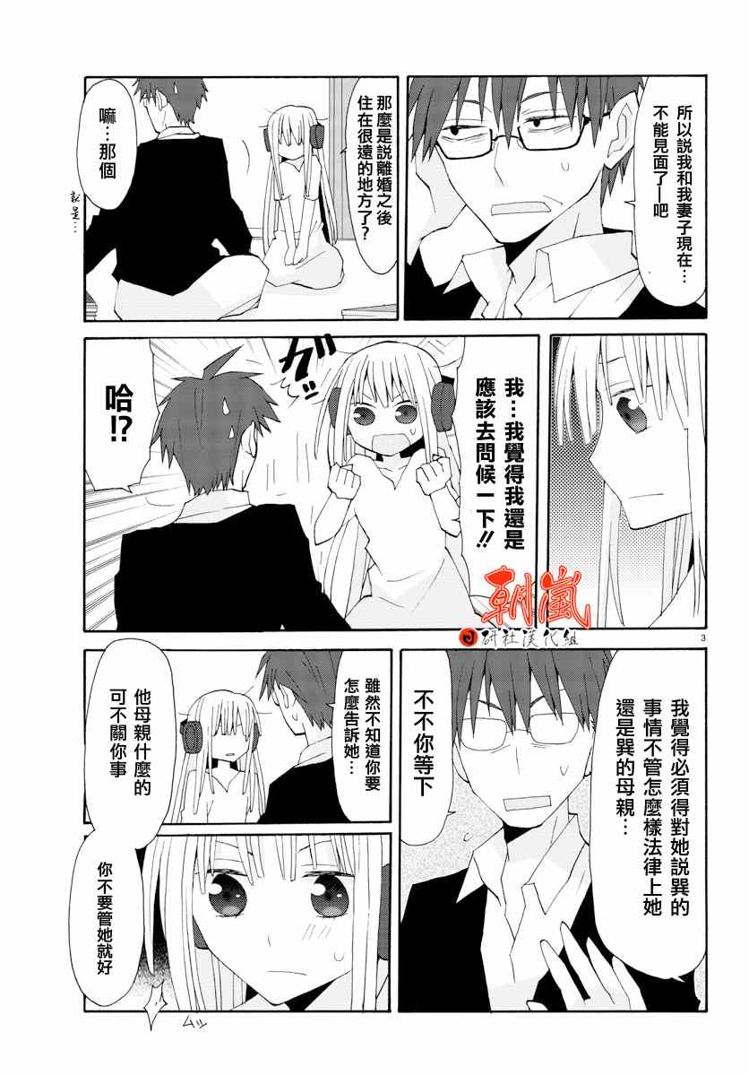 《萝莉未亡人》漫画 007集