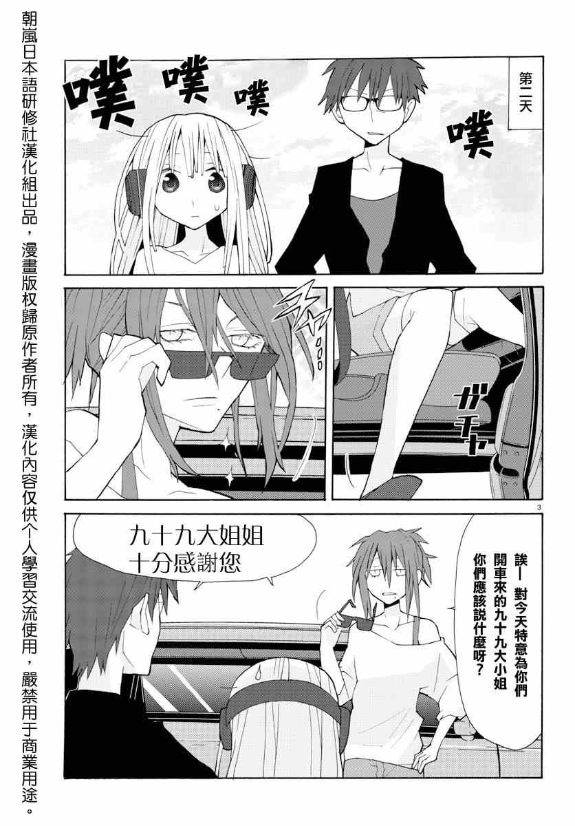 《萝莉未亡人》漫画 011集