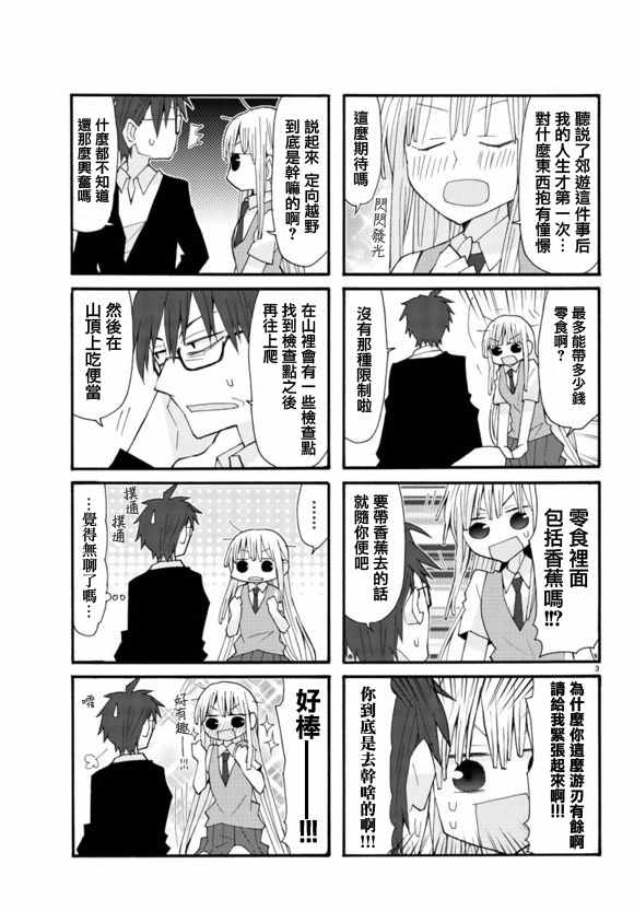 《萝莉未亡人》漫画 024话