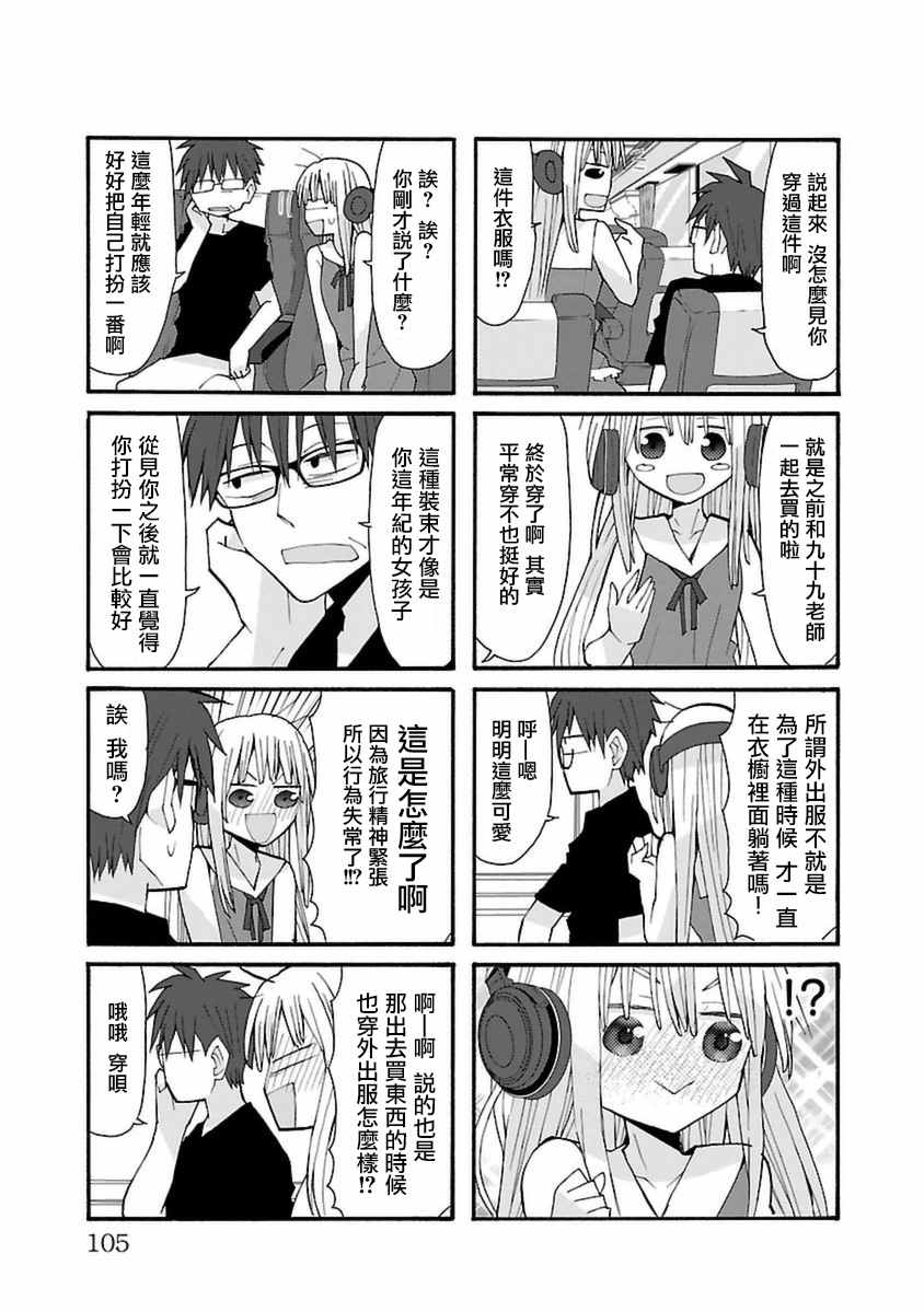 《萝莉未亡人》漫画 031话