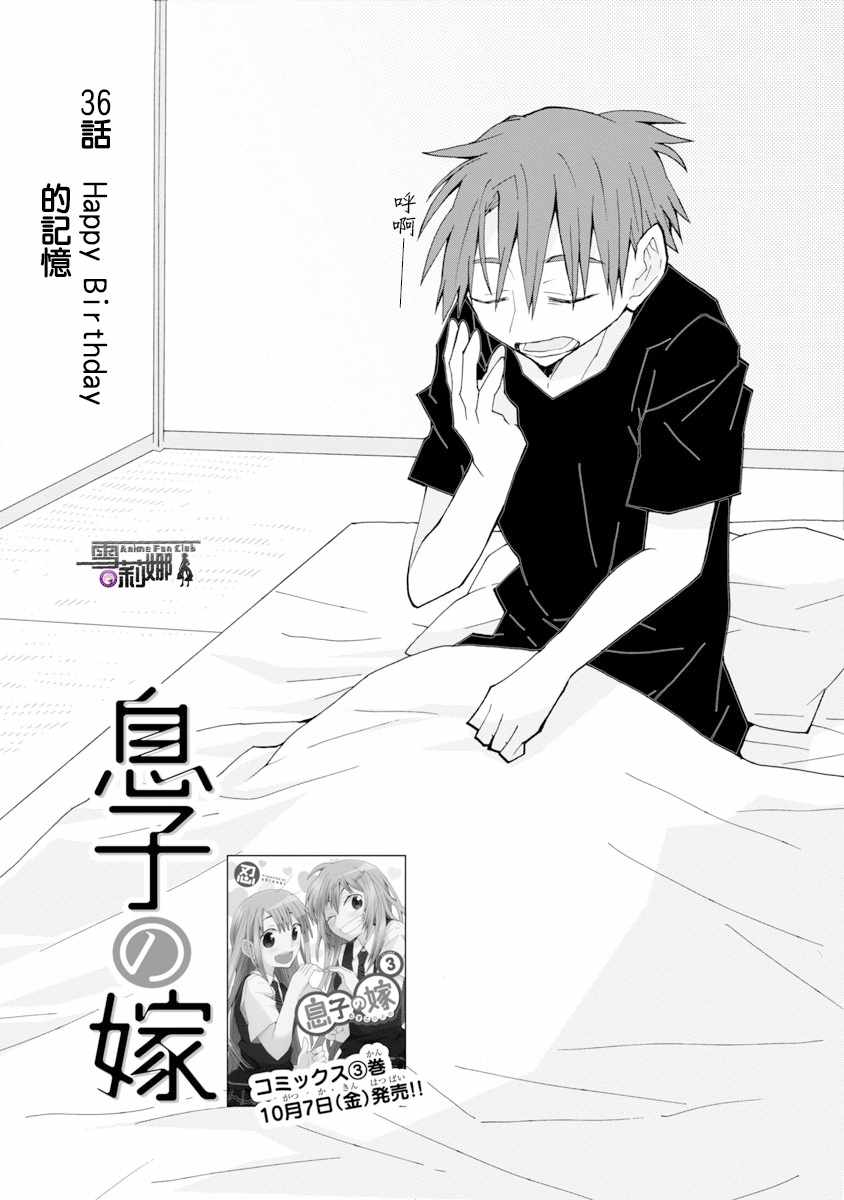 《萝莉未亡人》漫画 036话