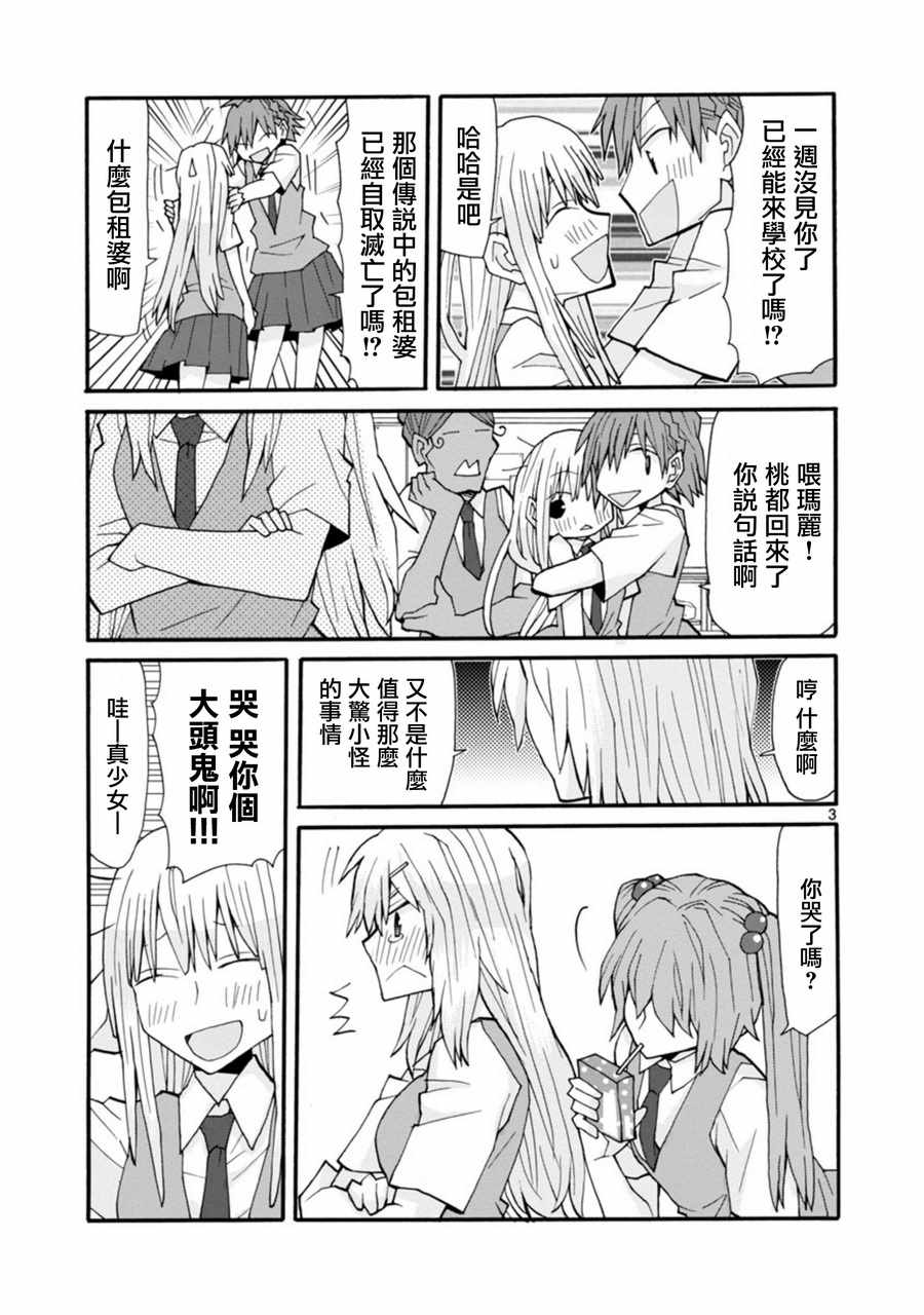 《萝莉未亡人》漫画 056话