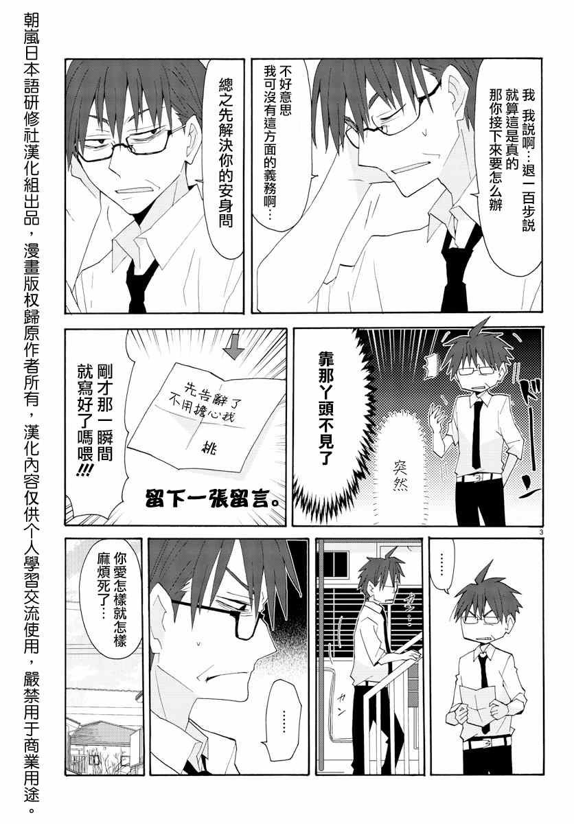 《萝莉未亡人》漫画 002集