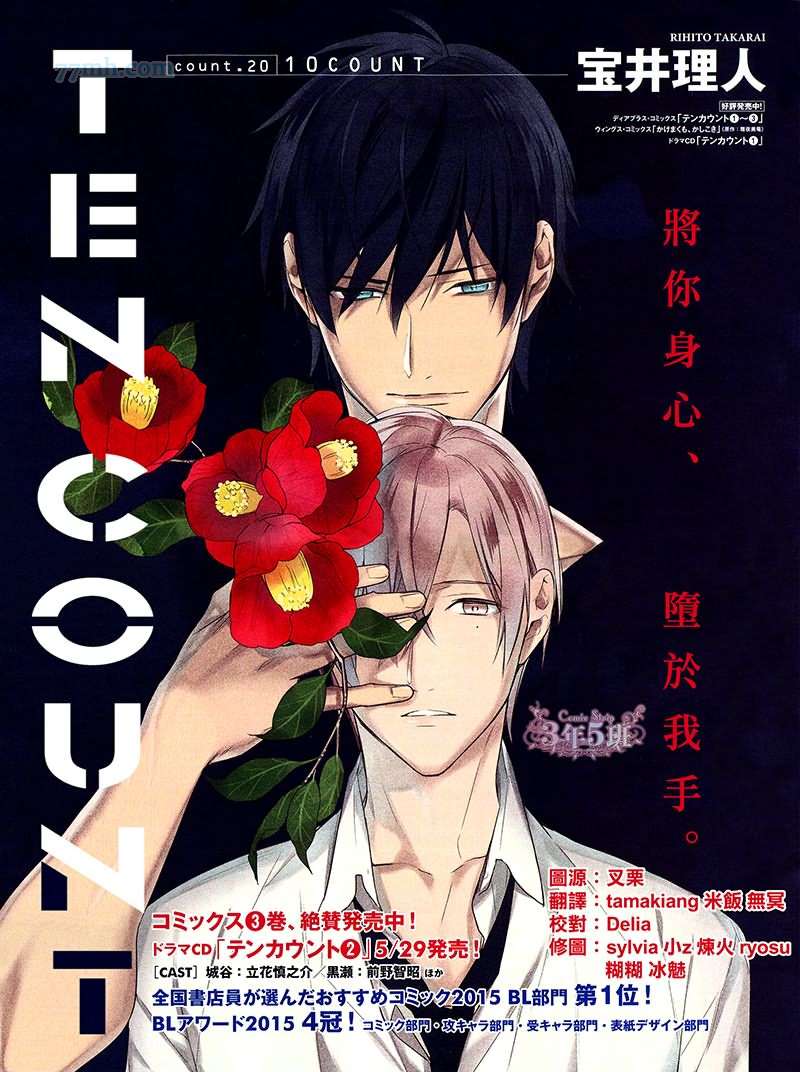 《10 COUNT》漫画 20集