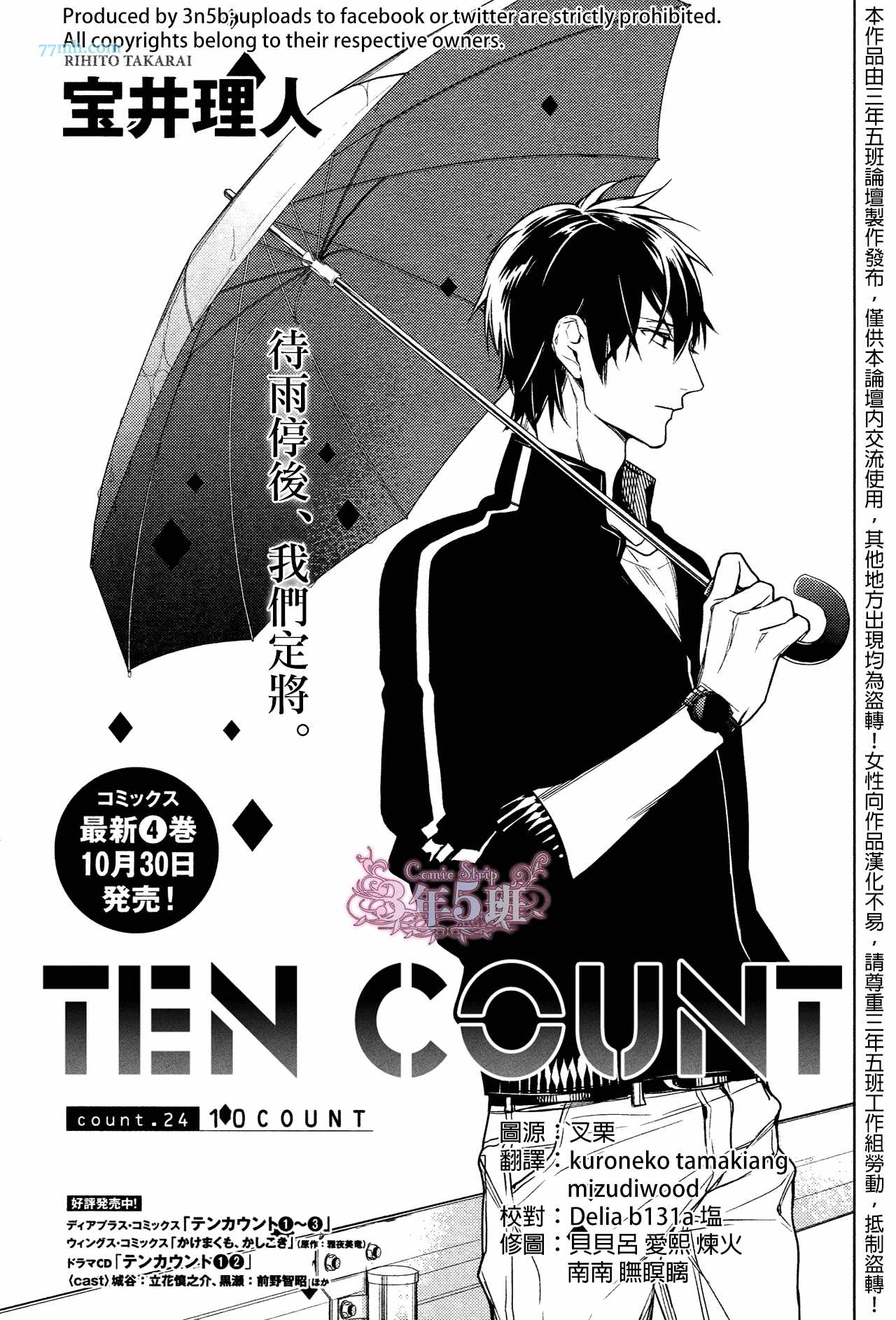 《10 COUNT》漫画 24话