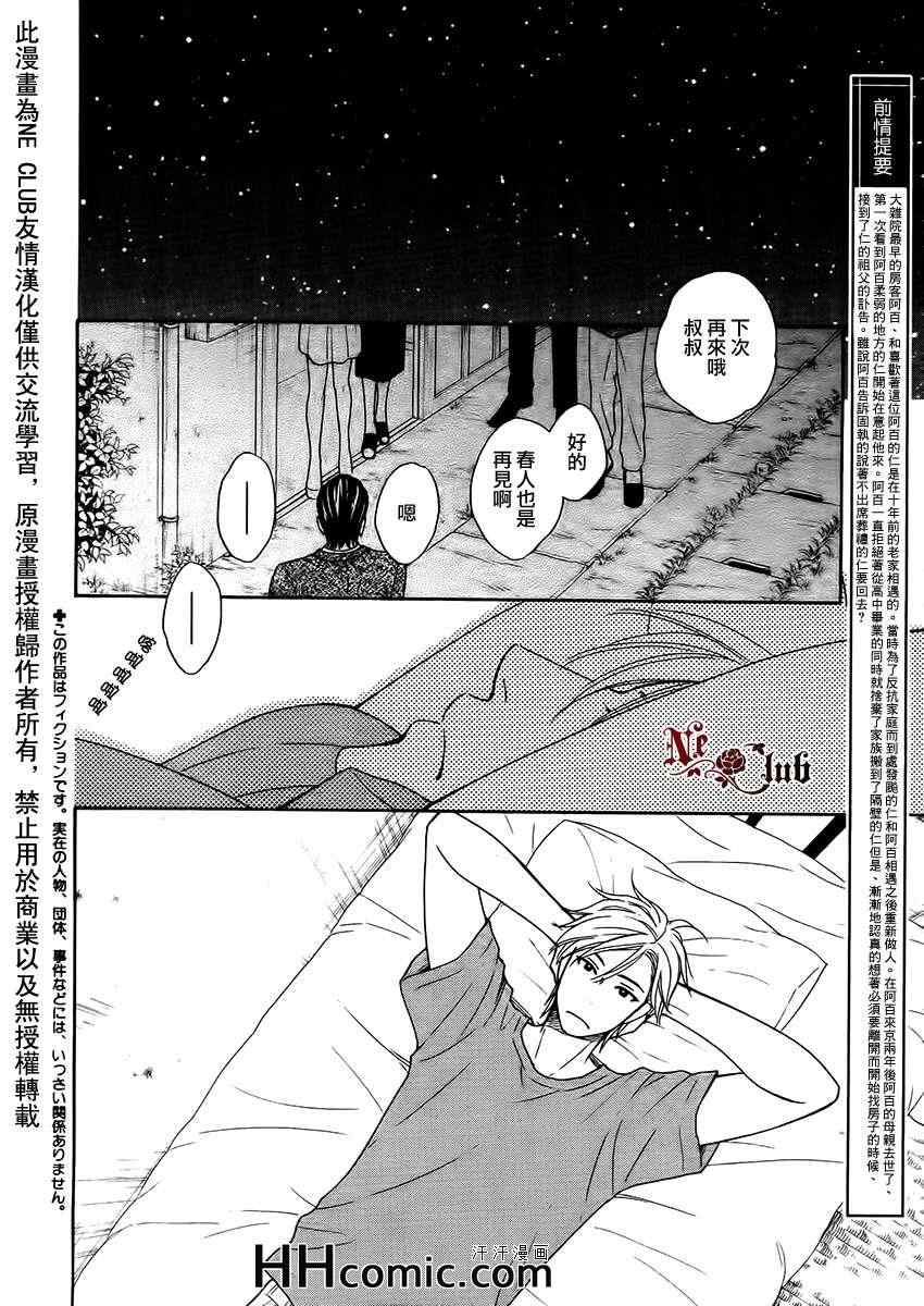 《心的藏匿处》漫画 11集