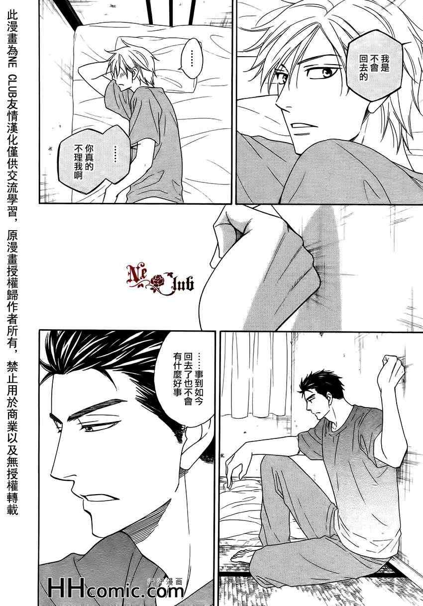 《心的藏匿处》漫画 11集