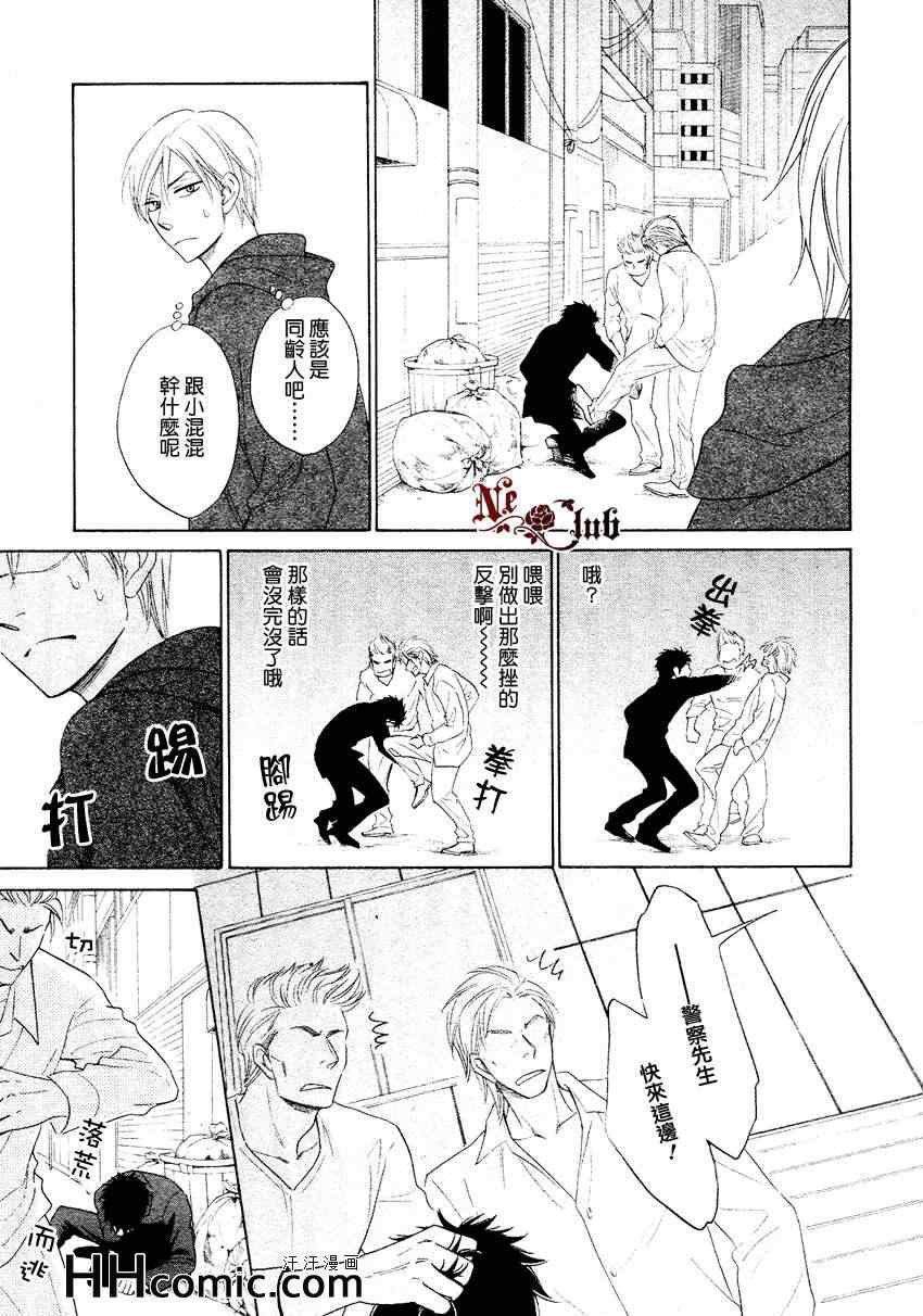 《心的藏匿处》漫画 09集