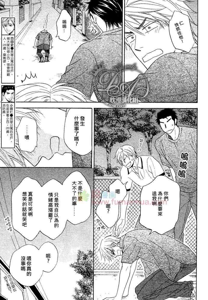 《心的藏匿处》漫画 05集